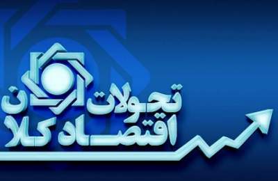 تحلیل تحولات اقتصاد کلان و اقدامات بانک مرکزی در تیرماه